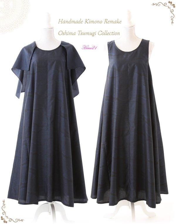 大島紬】ノースリーブワンピース・ロング～マキシ丈に付け袖風・飾り布