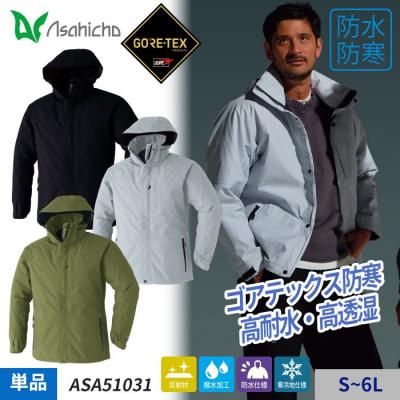 GORE-TEX｜作業着｜空調服・EFウェア専門通販ユニアカ