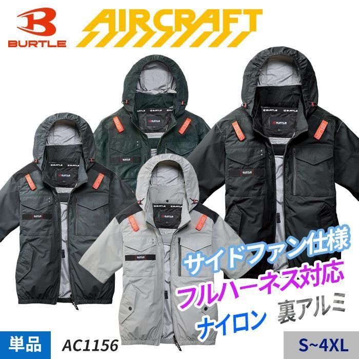 AIRCRAFT 空調服AC1156 AC09-24V グレー xxl セット バートル