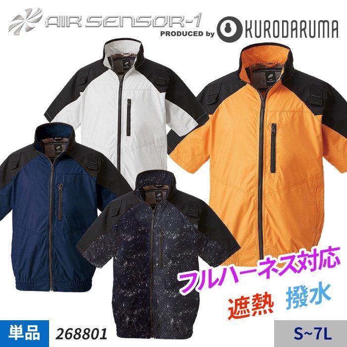クロダルマ 268801（服のみ）｜空調服・EFウェア専門通販ショップユニアカ