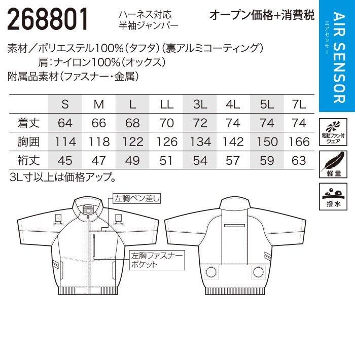 クロダルマ 268801（服のみ）｜空調服・EFウェア専門通販ショップユニアカ