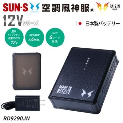 サンエス RD9291J（バッテリーセット）｜空調服・EFウェア専門店 通販