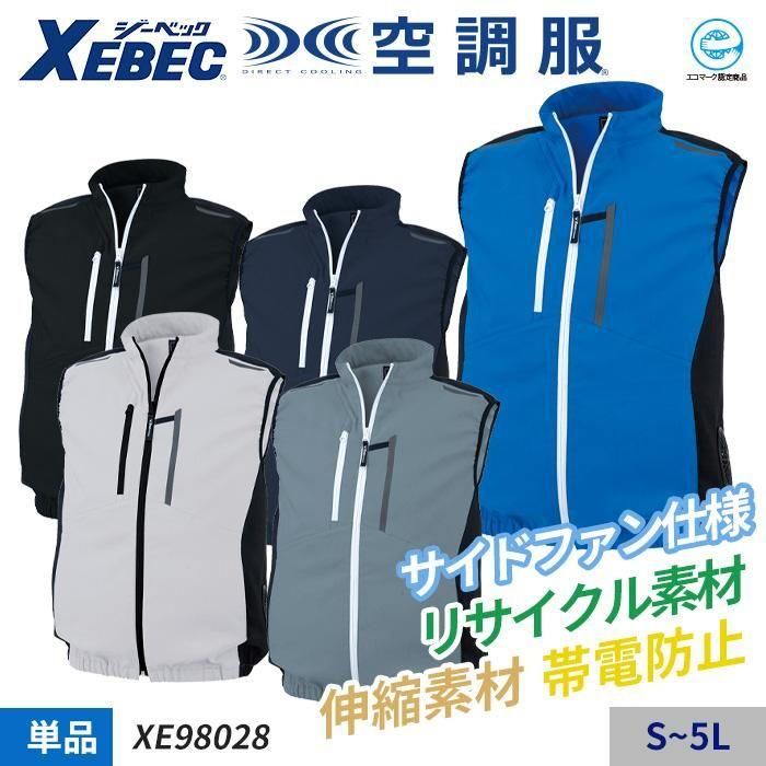 ジーベック XE98028（服のみ）｜空調服・EFウェア専門店ユニアカ
