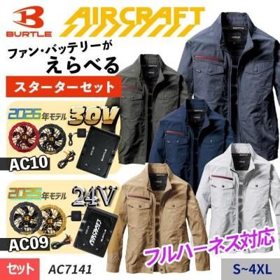エアークラフトセット｜AIR CRAFT(エアークラフト)・BURTLE｜空調服