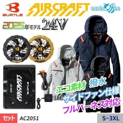 バートル AC2051-SET（スターターセット）｜空調服・EFウェア専門店