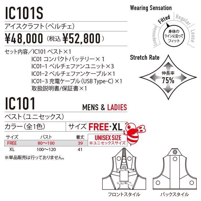 バートル IC101S（ペルチェベストセット）｜空調服EFウェア専門通販
