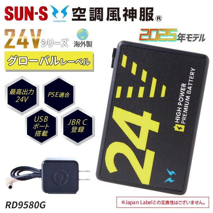 サンエス RD9580G（バッテリーセット）｜空調服・EFウェア専門店 通販