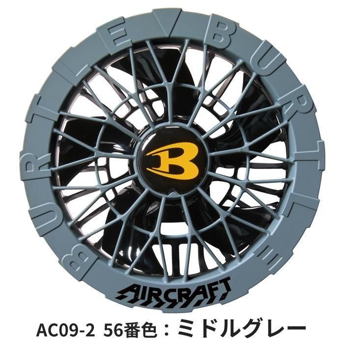 BUTLE AIRCRAFT AC09bAC09f-SET｜空調服・EFウェア専門店 通販ショップ