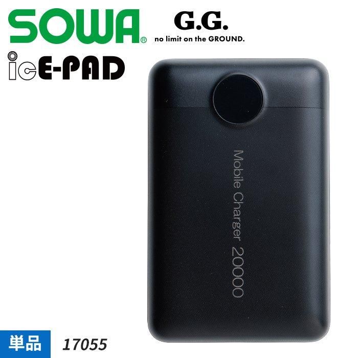 桑和 SOWA 17055（モバイルチャージャー）｜空調服・EFウェア専門店