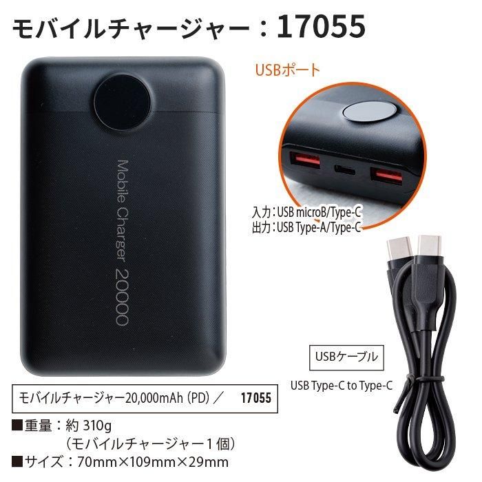 桑和 SOWA 17055（モバイルチャージャー）｜空調服・EFウェア専門店