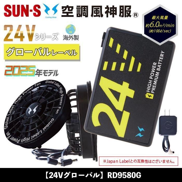 サンエス KF90470V-SET（スターターセット）｜空調服・EFウェア専門店