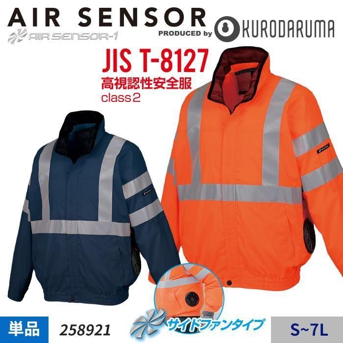 クロダルマ 258921（服のみ）｜空調服・EFウェア専門通販ショップユニアカ