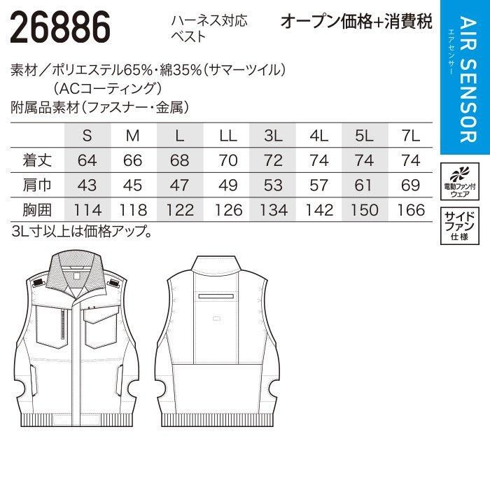 クロダルマ 26886（服のみ）｜空調服・EFウェア専門通販ショップユニアカ