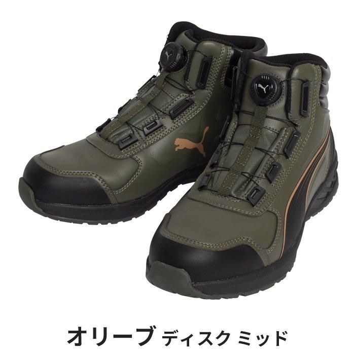 PUMA SAFETY 安全靴 RIDER 2.0 DISC MID｜空調服専門店