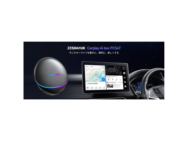 JESIMAIK、最新AIBOXを発売…カーナビがスマホに - 価格.com