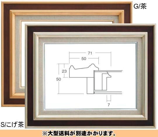 7761 木製アクリル額縁 | F15号サイズ - 額縁 - 激安通販 | 額のまつえ