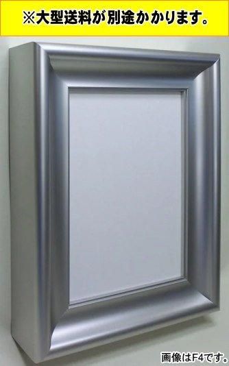 CX-71 ステン 60号 アルフレーム 仮額・出展用額縁 アルミ製 【大型