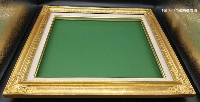 ゴールドフレーム クラシック アンティーク 油彩額縁 F10 ガラスなし