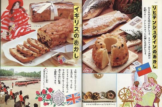 小学館 ミニレディー百科シリーズ17世界のおかし作り - ハナメガネ商会