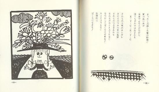 詩集 愛する歌 第二集 - ハナメガネ商会