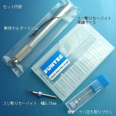 スジボリ道具 bmcタガネ カーバイト ピンバイス セット おすすめの