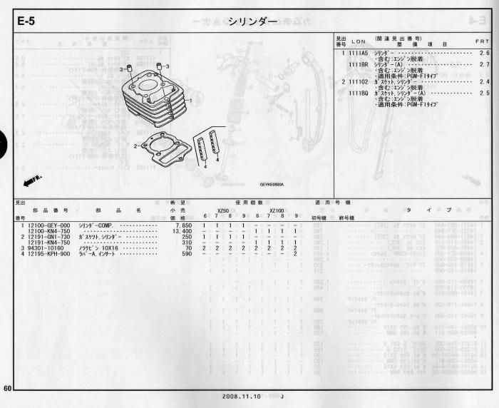 APE100/50 ホンダ純正部品 ブロックNo.E-5 シリンダー パーツリスト
