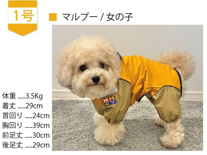 JコートB【普通犬用】｜犬用レインコート｜WHCY(ウォームハート
