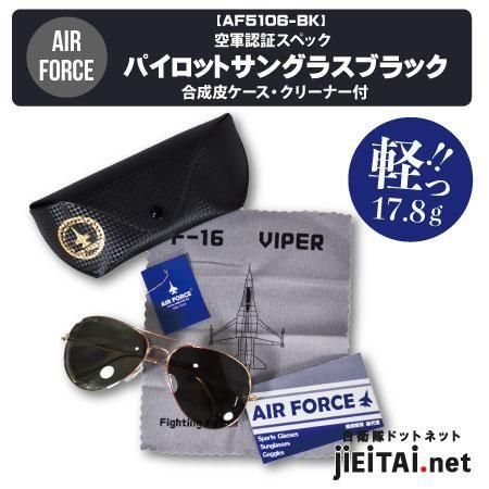 軽量パイロットサングラス|ブラック - ミリタリーショップJieitai.net