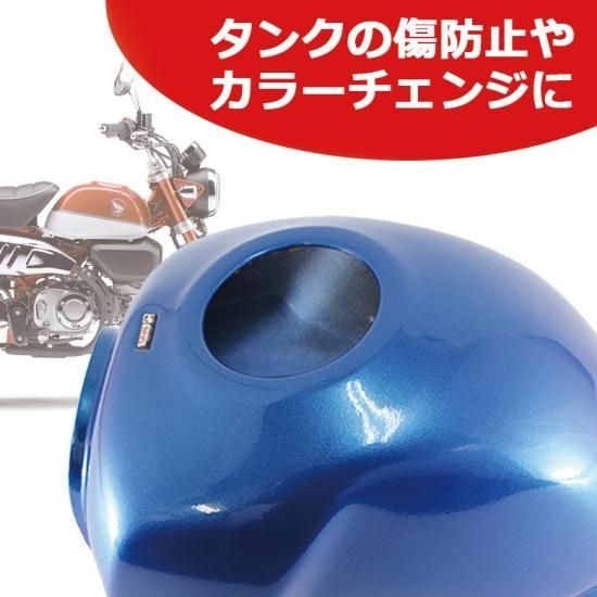 モンキー125用タンクカバー（全3色）タンク 傷防止 HONDA MONKEY125