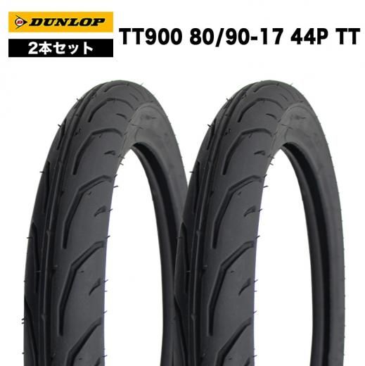 2本セット DUNLOP製 TT900 80/90-17 44P TT ハンターカブ CT125