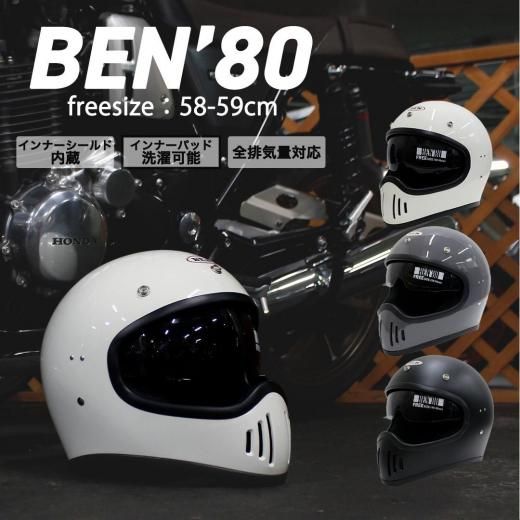 B-80 フルフェイスヘルメット | 安全性抜群 - 輸入バイクパーツ卸