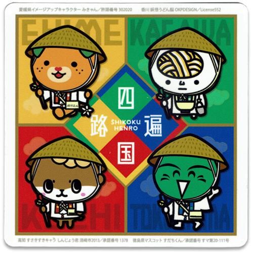 四国遍路 4県ご当地キャラ マグネットステッカー｜ お遍路用品/四国