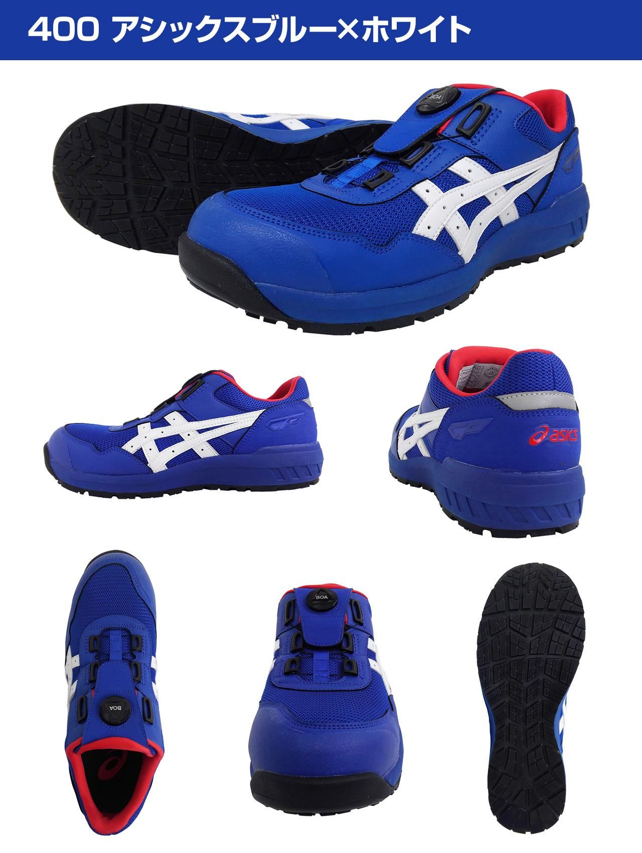 アシックス安全靴 | ウィンジョブCP209 Boa - 作業服・鳶服・工具