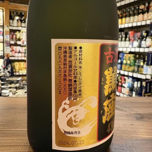 萬座古酒43度720ml - 古酒家通販店