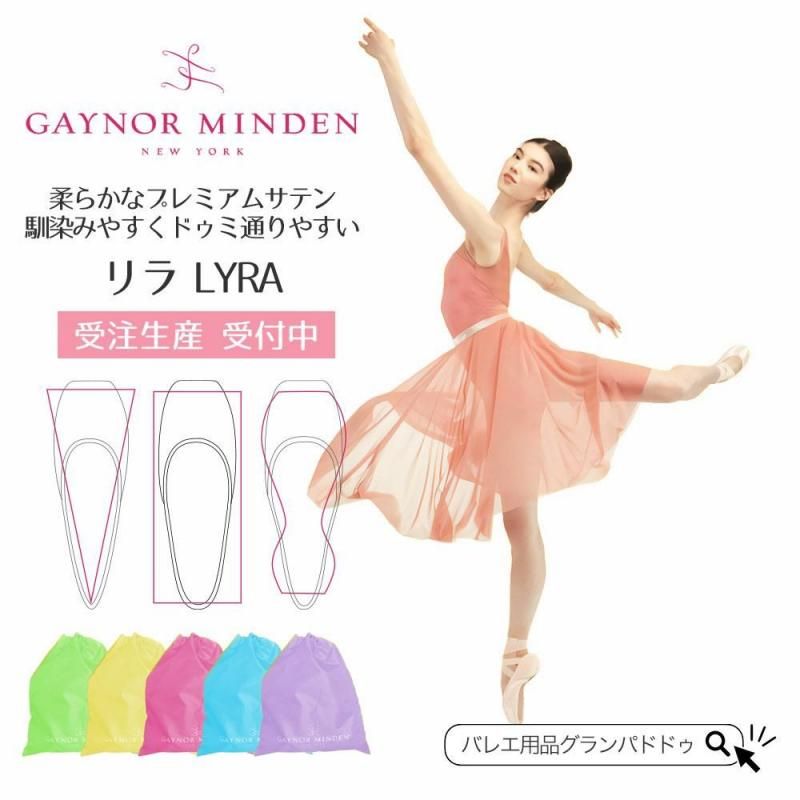 受注生産]Gaynor Minden（ゲイナーミンデン）リラ クラシックフィット