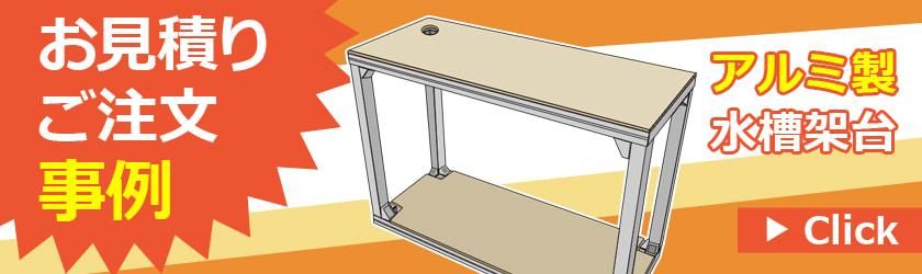 めぐみんページ オーダー水槽台① 2026年最新】水槽台 オーダーの人気