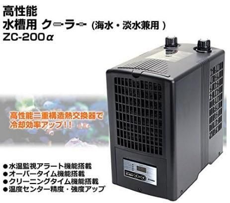 ゼンスイ ZC-200α 水槽用クーラー - オーダーメイド水槽は東京アクア
