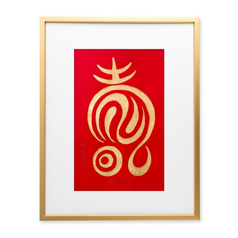 木版画 竹中清八 寿 - 【竹笹堂Online】 木版画デザインインテリア