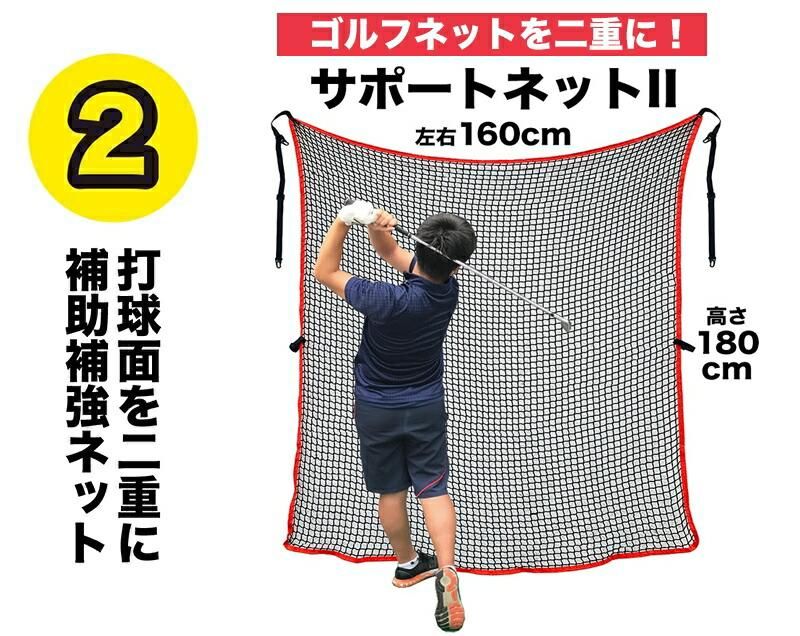 ゴルフネット インパクトネット3mタイプ・4点フルセット（サポート