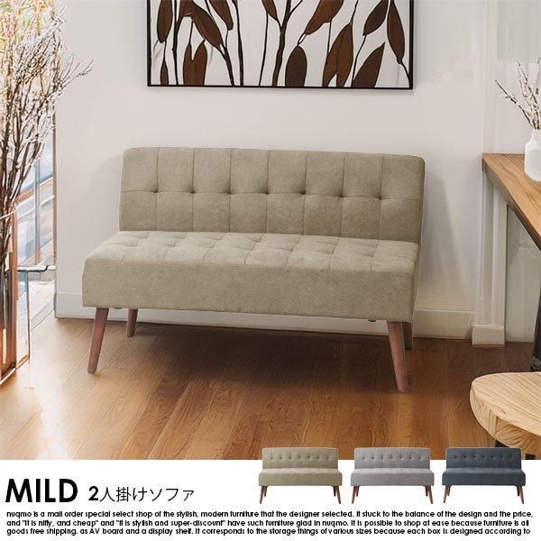 北欧スタイルダイニング MILD【ミルド】 2人掛けソファ - ソファ