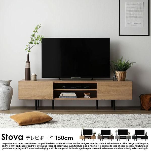 RASIK】異素材MIX ワイド テレビボード Stova【ストーヴァ】幅150cm