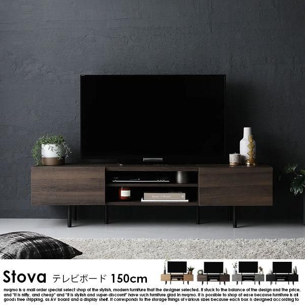 RASIK】異素材MIX ワイド テレビボード Stova【ストーヴァ】幅150cm