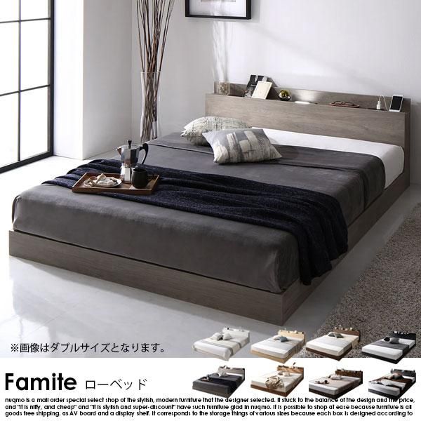 RASIK】LED照明＆棚付きローベッド【Famite ファミーテ】ベッド