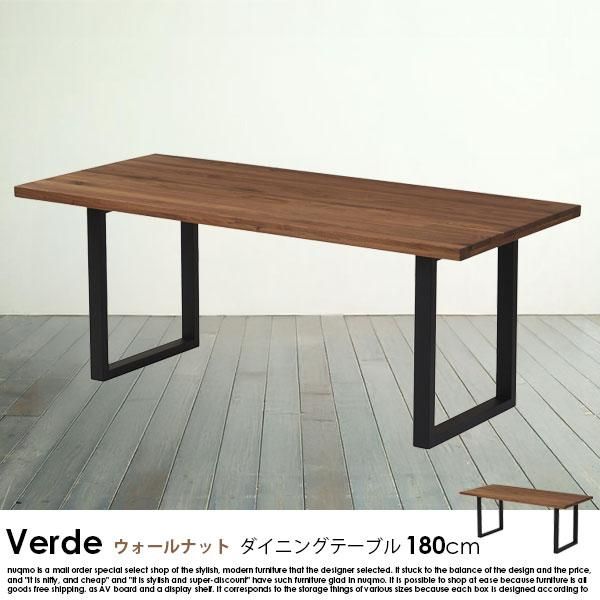 ウォールナット無垢材ダイニングテーブル Verde【ベルデ】幅180cm