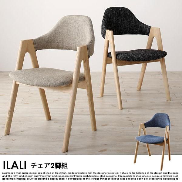 北欧モダンデザインダイニングセット ILALI【イラーリ】5点セット