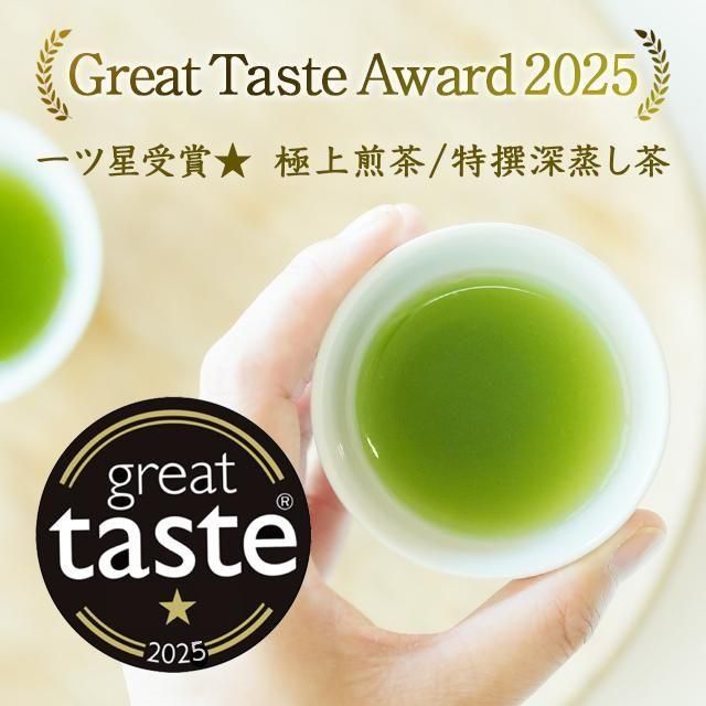 SF47】極上煎茶100g×2 特撰深蒸し茶100g 美味しい日本茶・緑茶