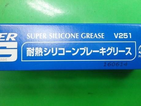ワコーズ 耐熱スーパーシリコーングリース ブレーキ用 - Z1 Z2 純正