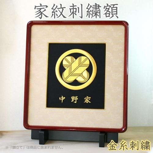 家紋刺繍額：福 本金糸コース（御誂え）名入れ -京都の刺繍 三京