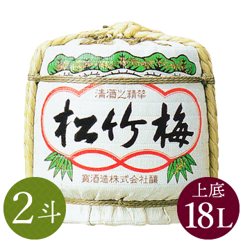 松竹梅 祝樽2斗(上底・中身1/2) | 松竹梅 | 樽酒の通販なら祝樽本舗に