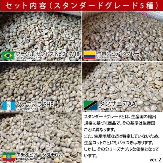 macolino】コーヒー生豆4種類セット！ ※送料無料 macolino様専用